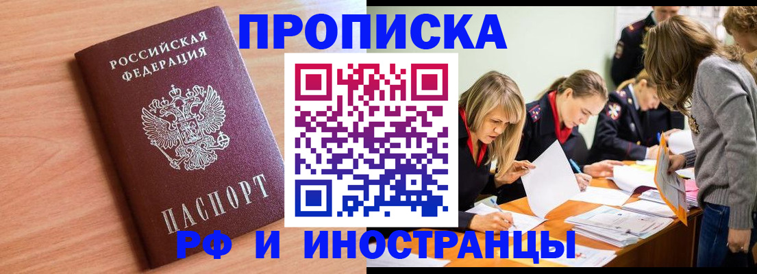 прописка для работы в Горнозаводске